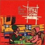 Обложка альбома Le moujik et sa femme (2002)